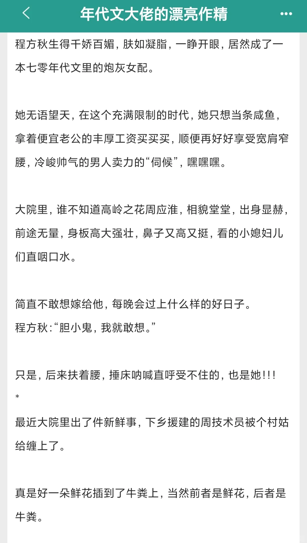 年代文大佬的漂亮作精，好看！超甜！！