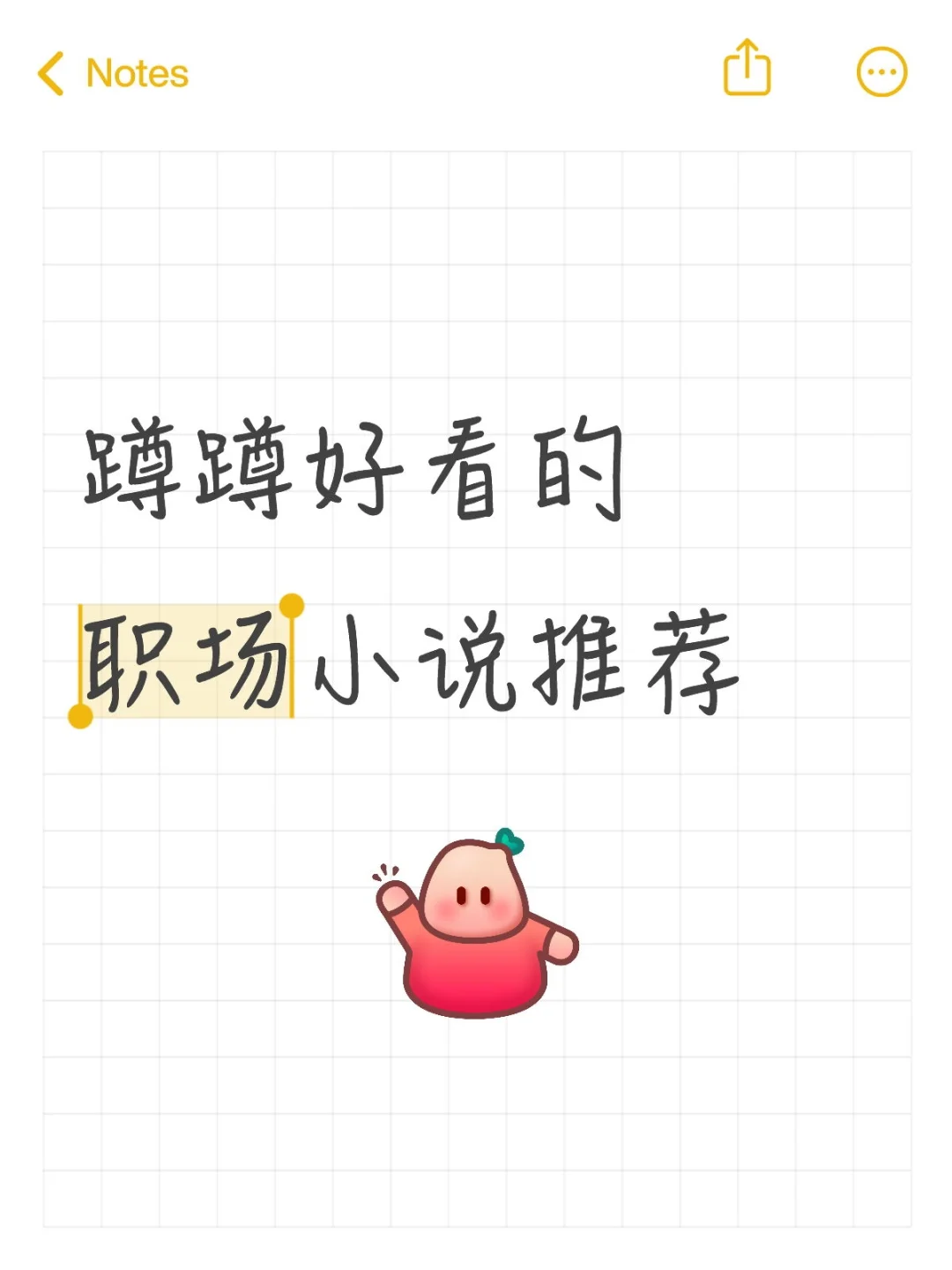 蹲蹲好看的职场小说推荐