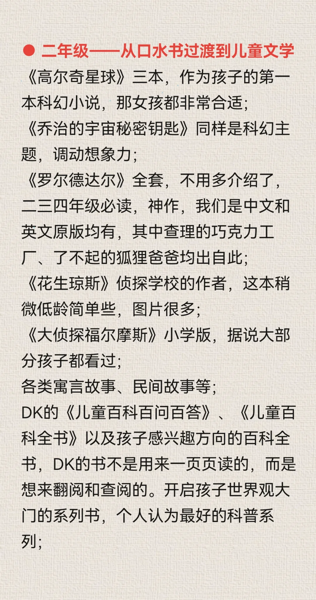 量子爸的1-6年级阅读书单，进阶版