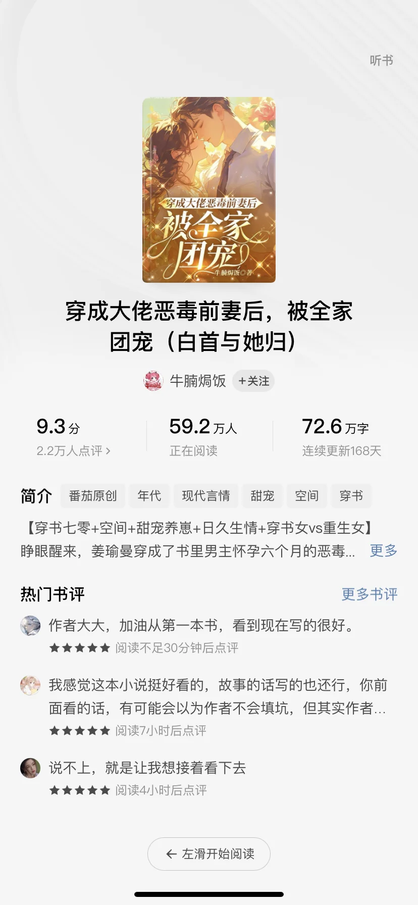 书旗保底易过稿❗️大收特收年代文❗️