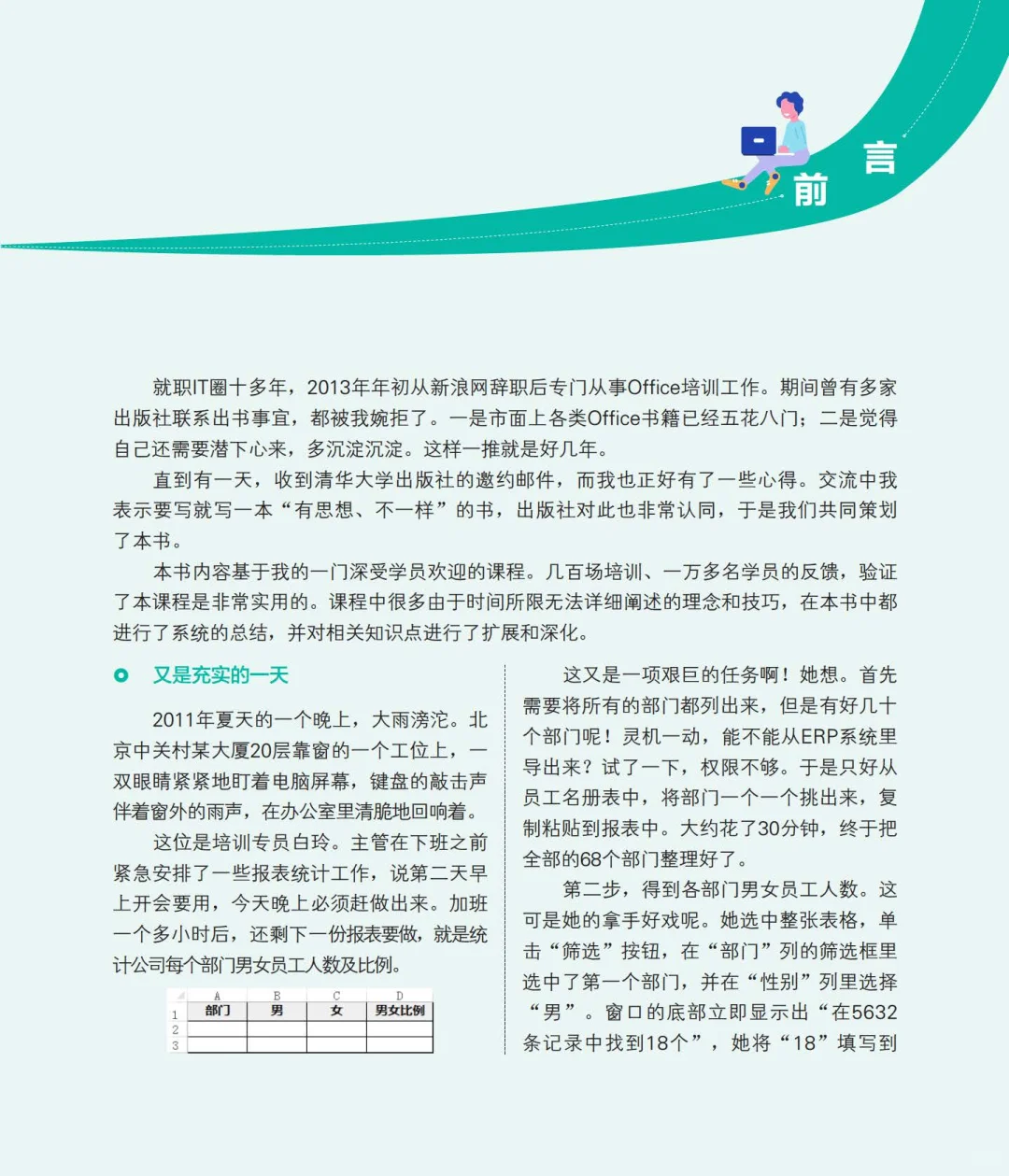 优秀图书推荐-Excel 报表一劳永逸