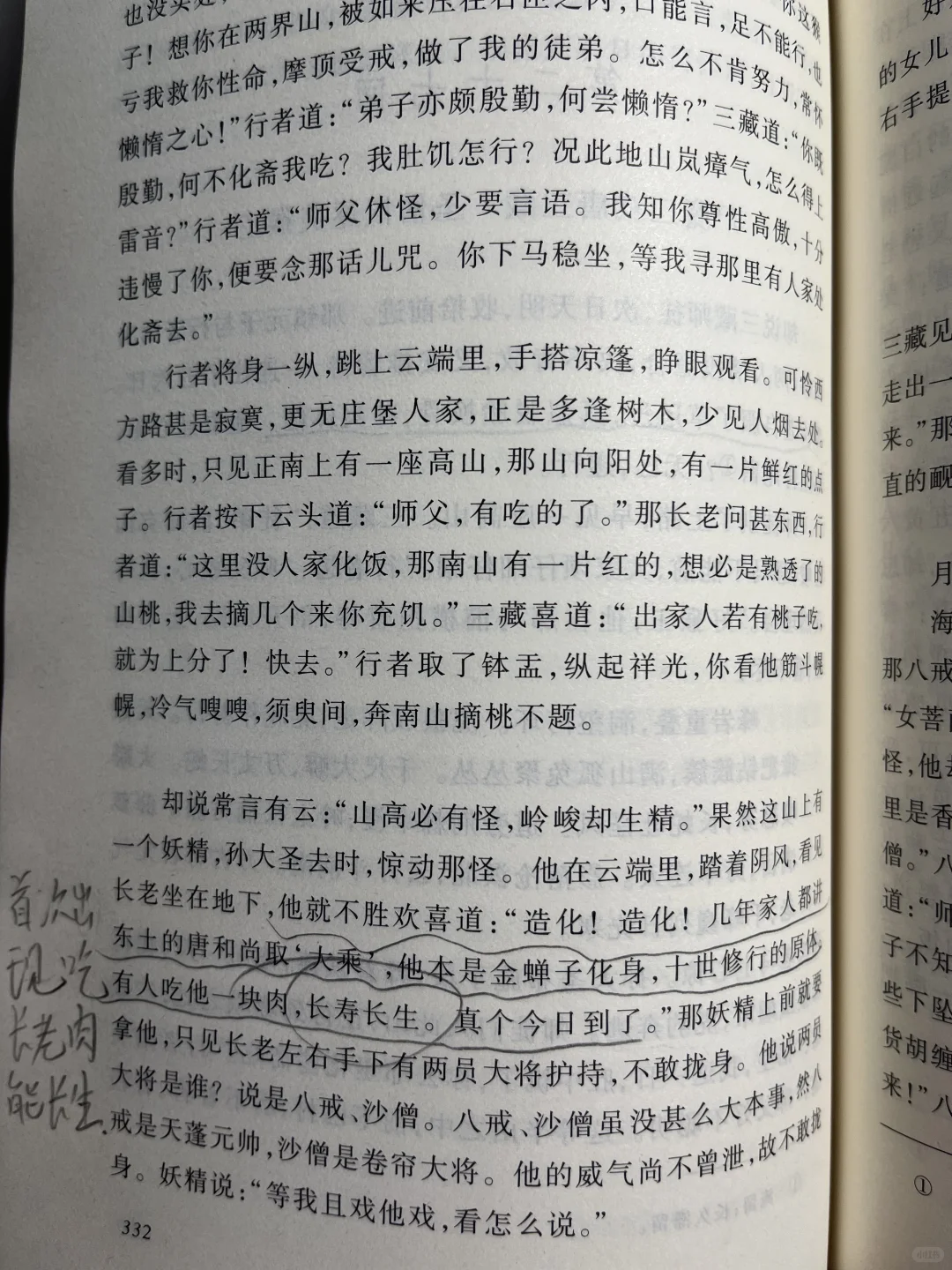 《西游记》上
