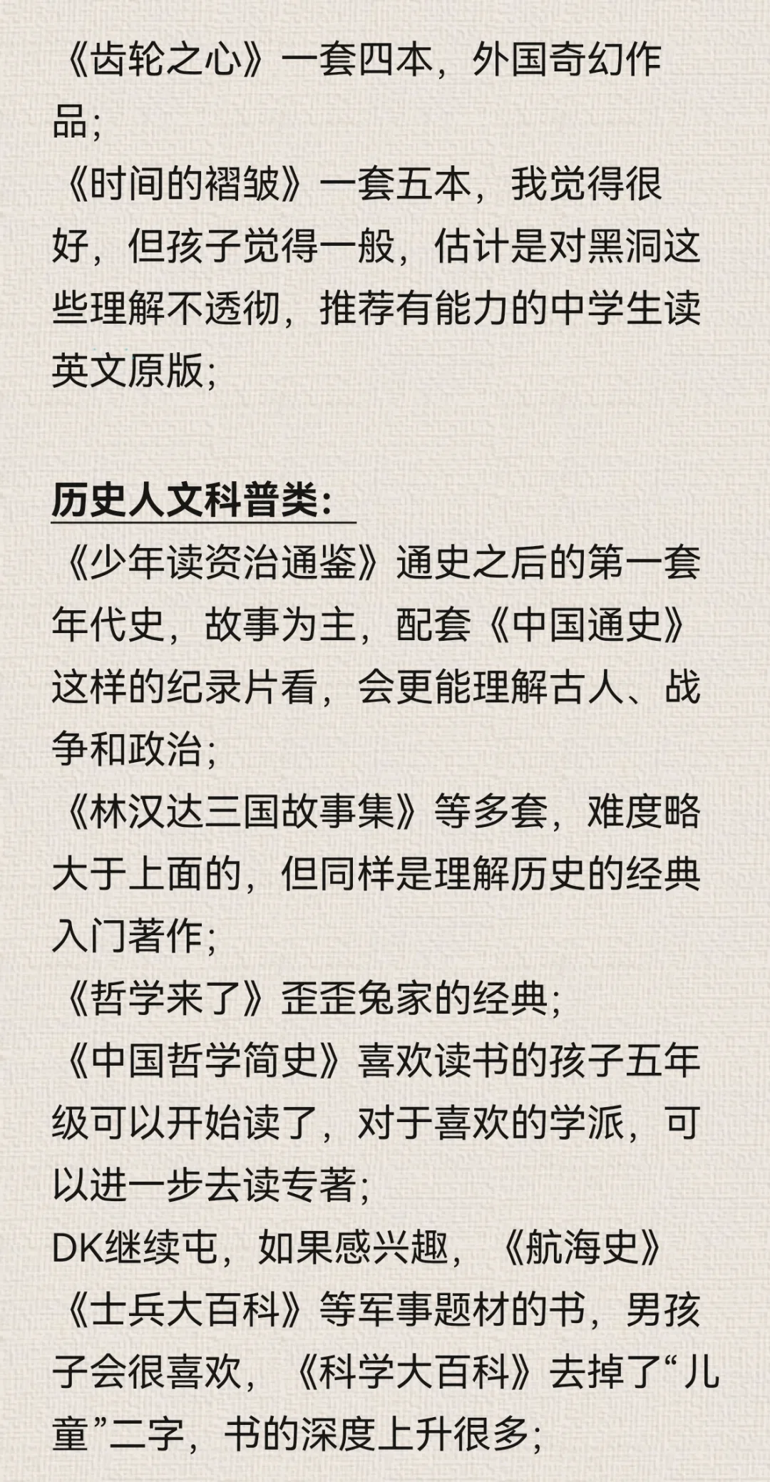 量子爸的1-6年级阅读书单，进阶版