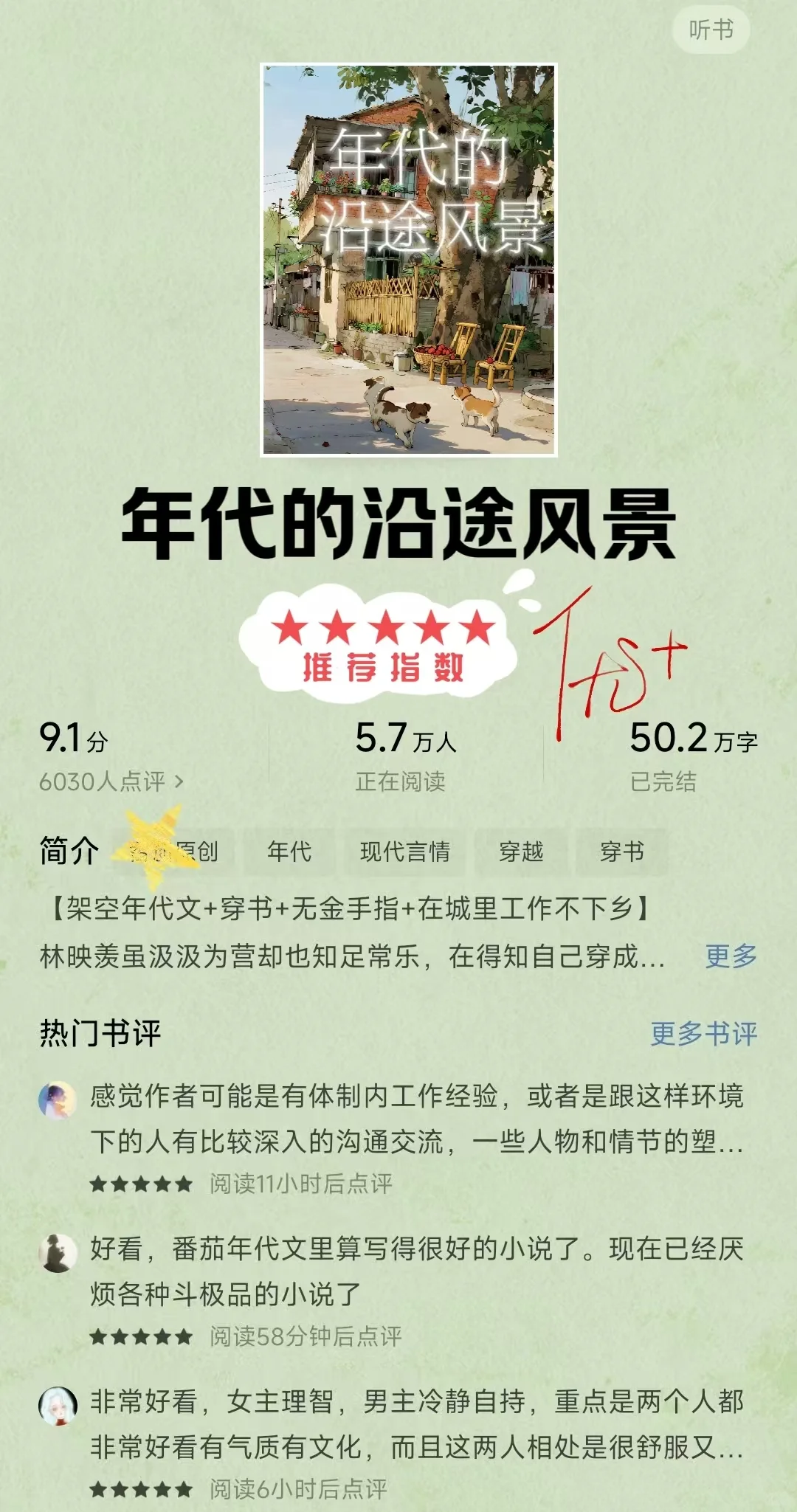 救命🆘!俺不中嘞，这5本年代文也太绝了!