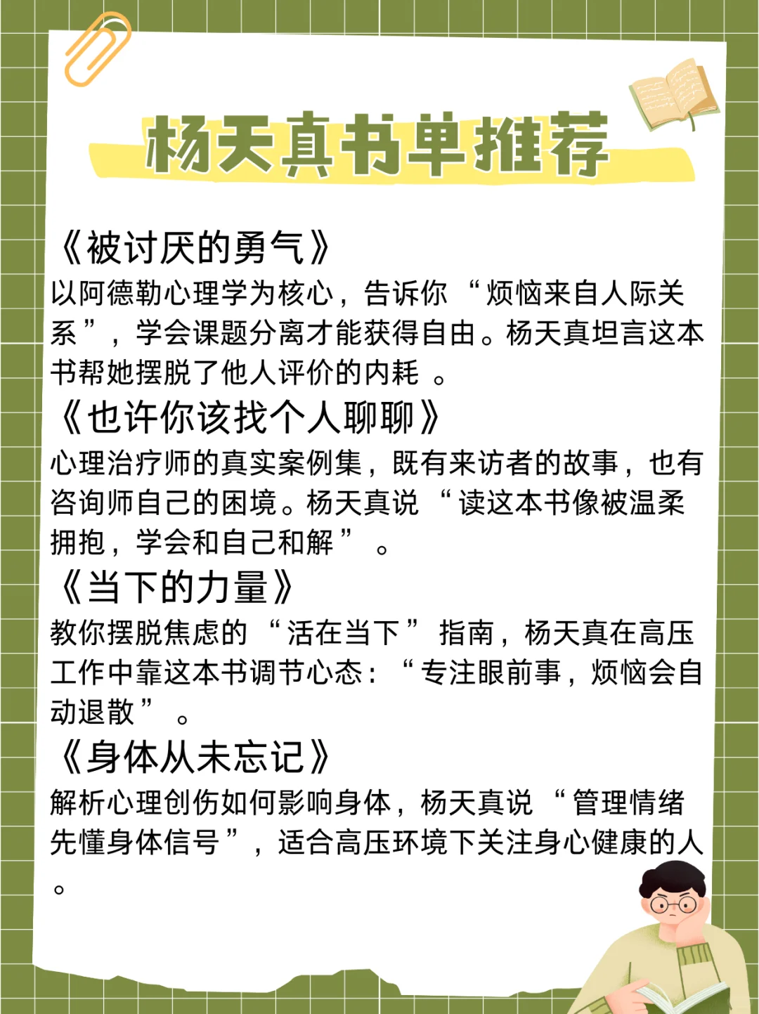 杨天真推荐书单｜20本提升自我必读书籍！