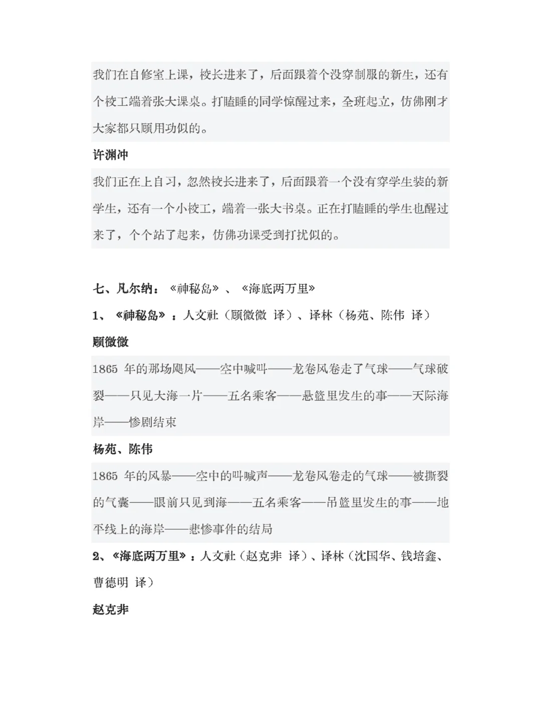 多部法国名著译本对比