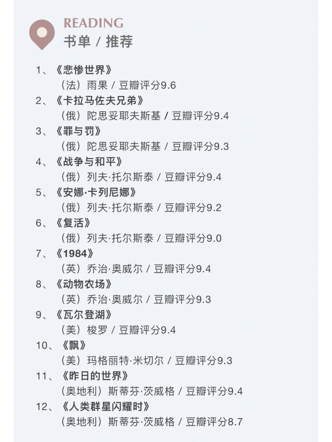 书单｜值得读的60本外国经典文学