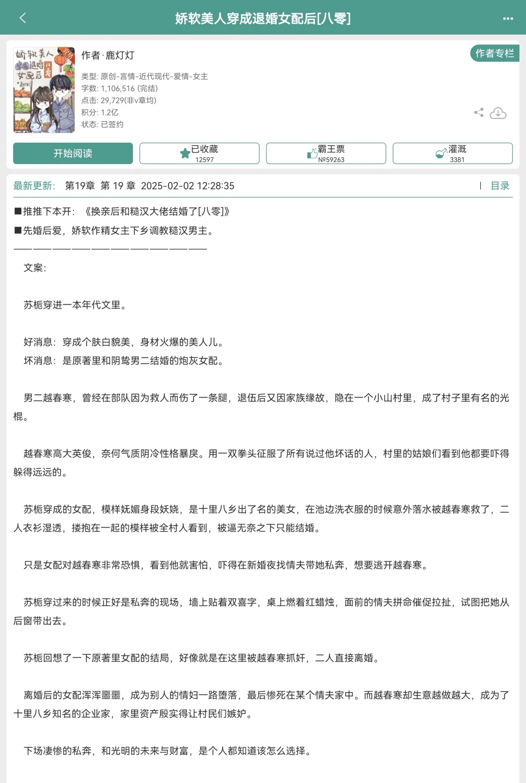 全程高能，根本停不下来！年代文