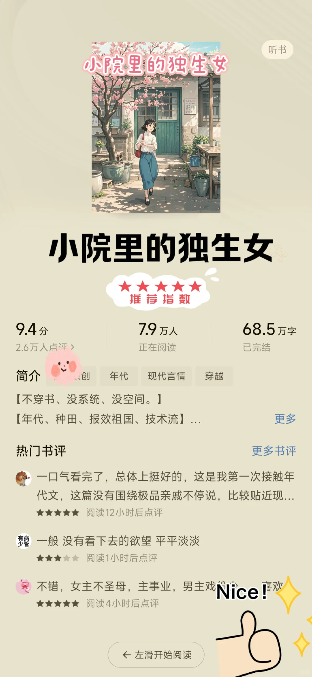 这5⃣️本年代文熬夜必看❗终于淘到金子了
