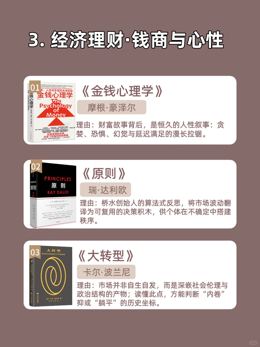 2025年书单 8大领域 24本书