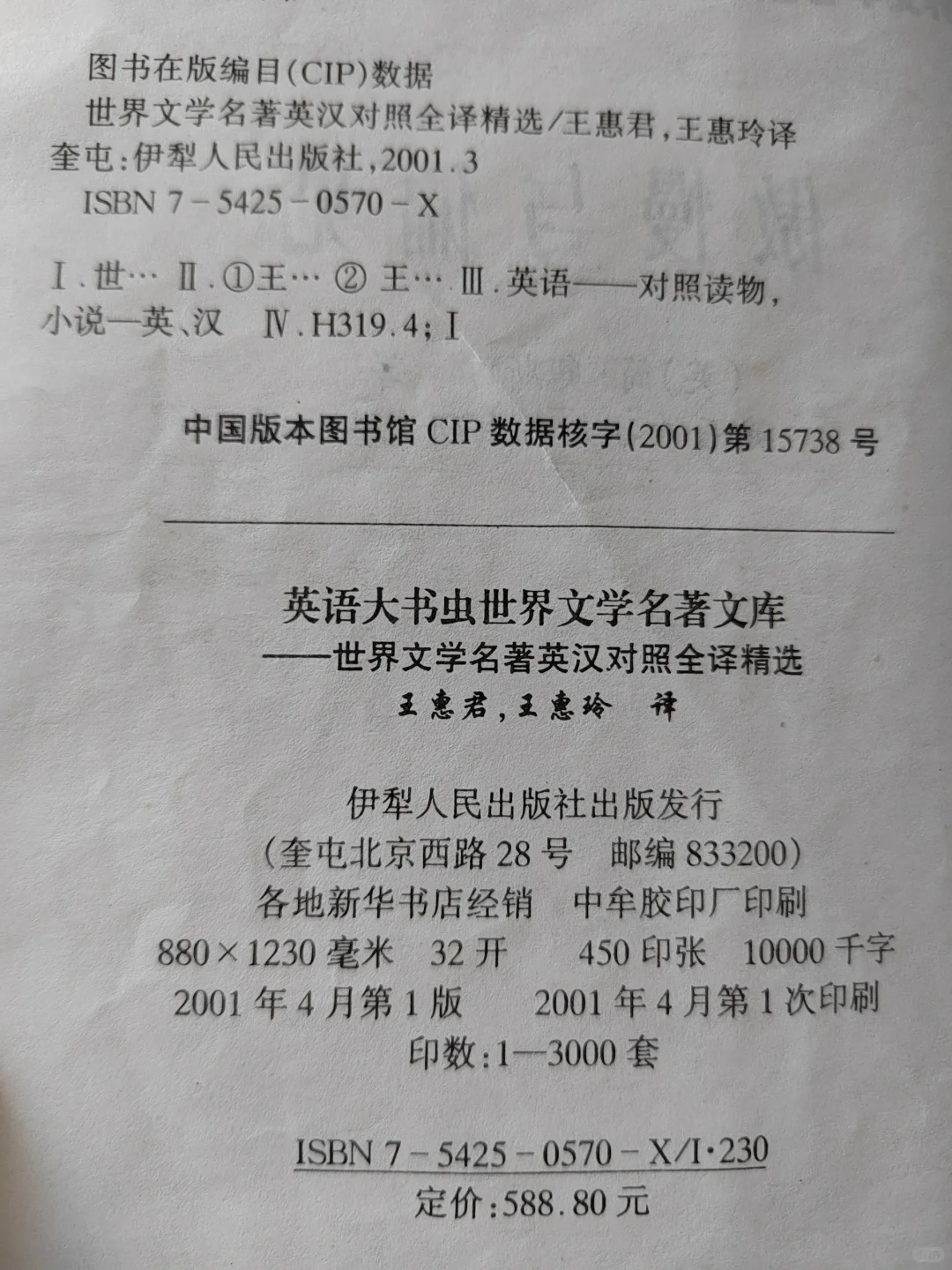 2001年出版的傲慢与偏见