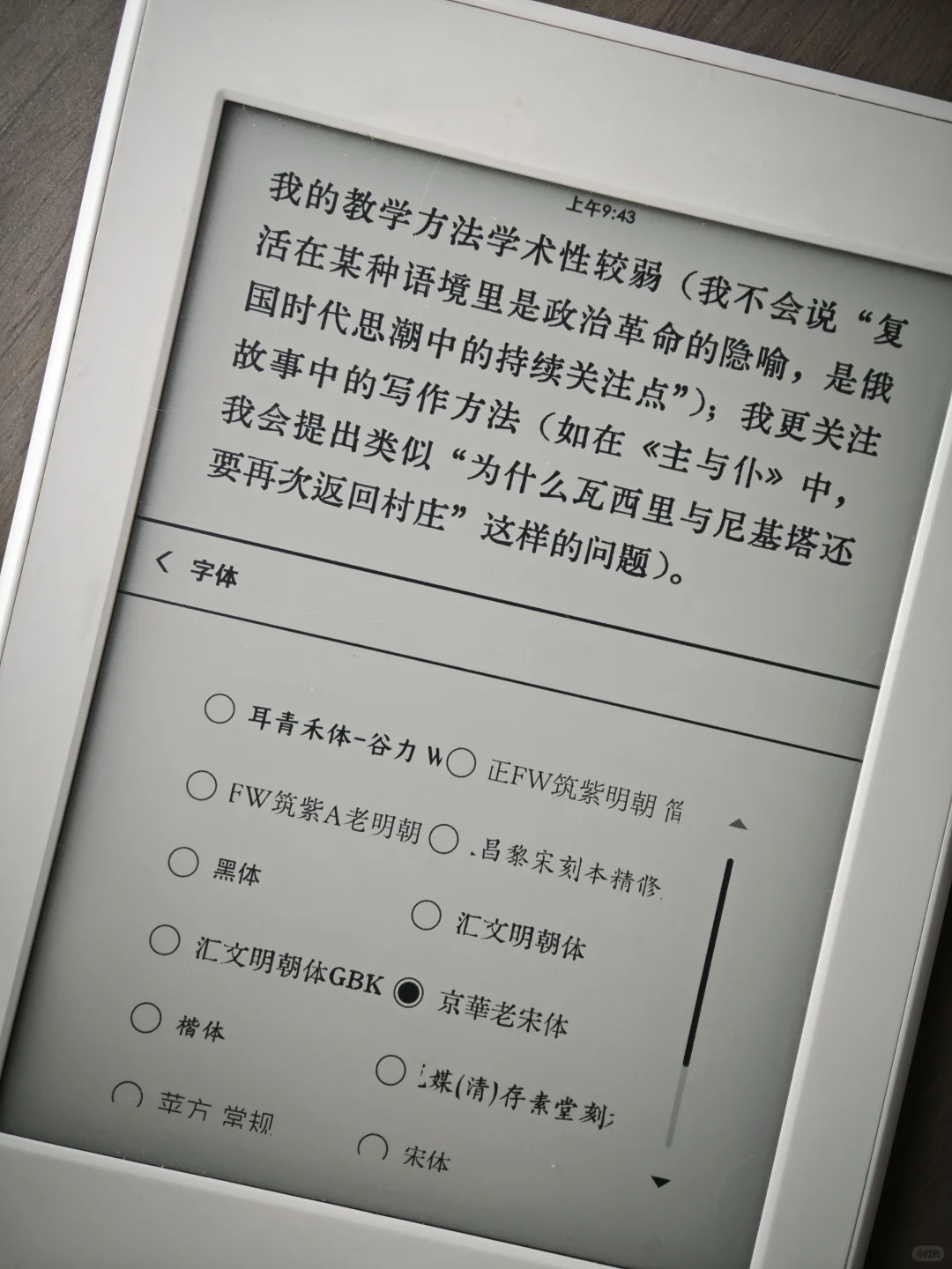 换完字体的kindle我又行了