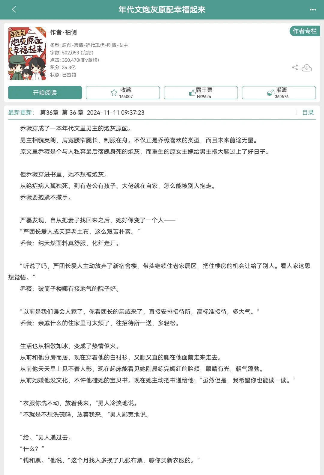 全程高能，根本停不下来！年代文