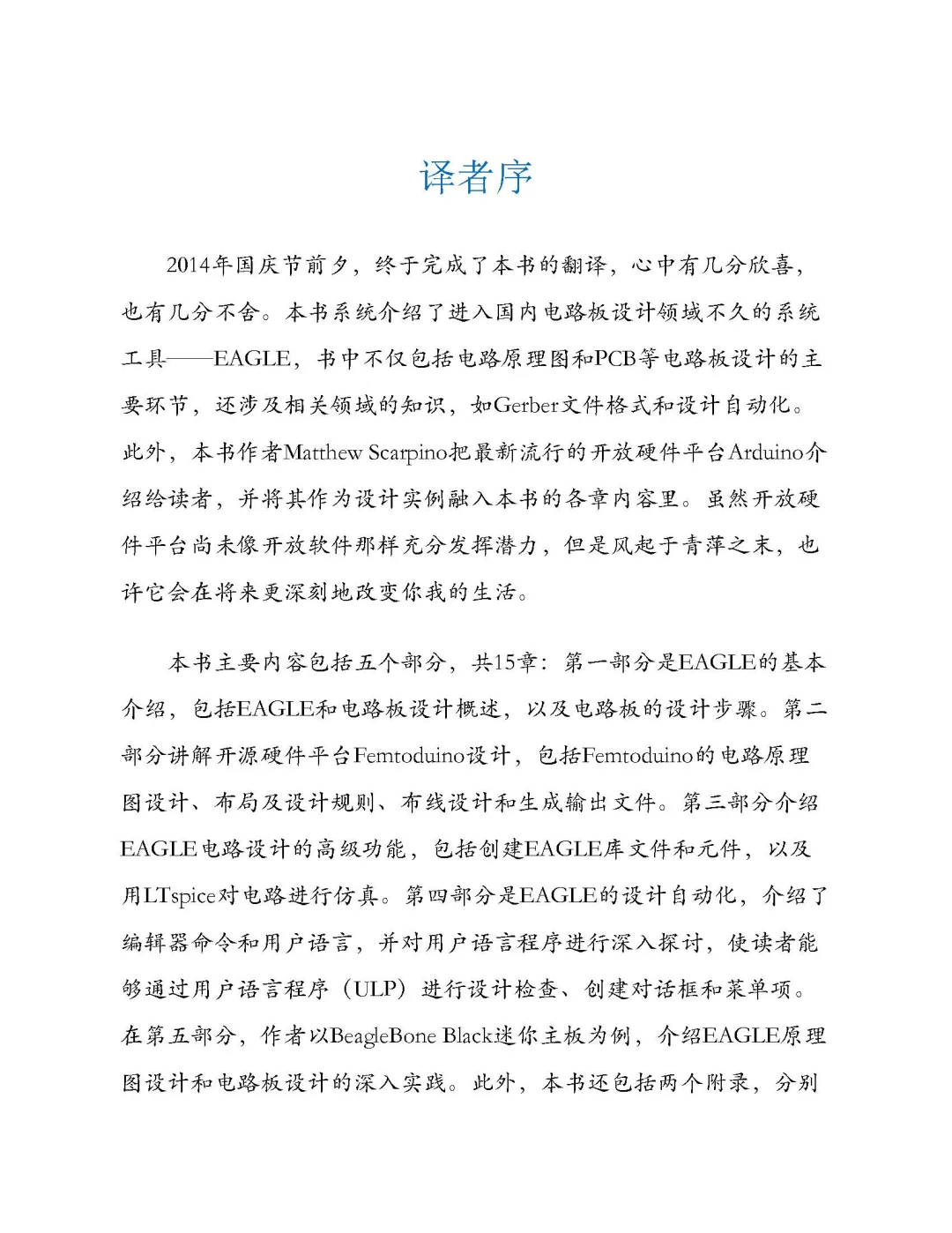 优秀图书推荐-高质量PCB设计入门