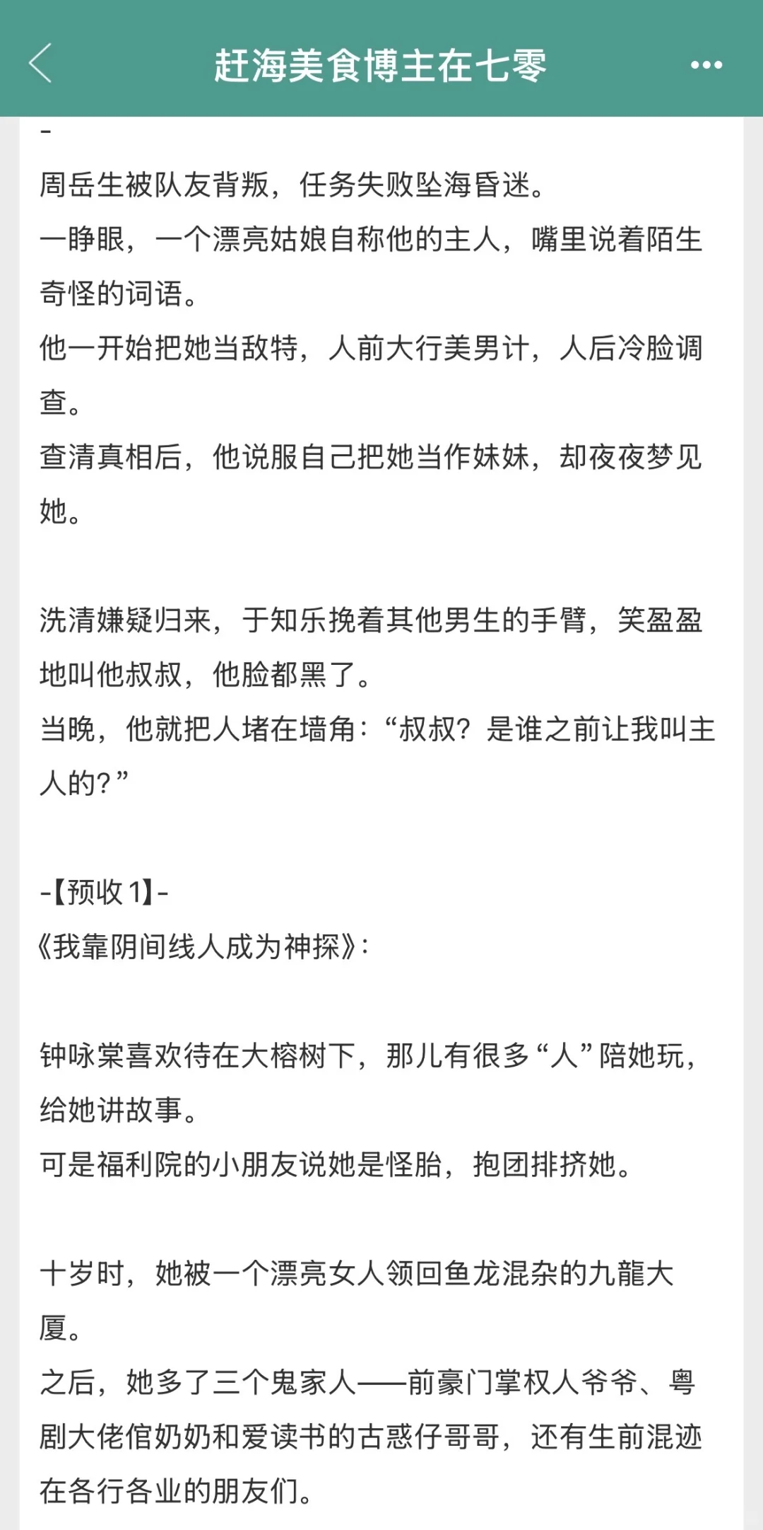 一本不能熬夜看的年代文…会馋🤤