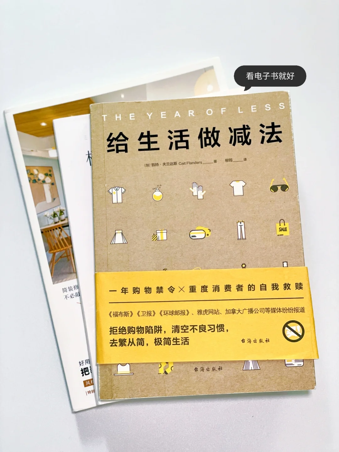 治愈系书单｜分享几本有关「极简主义」的书