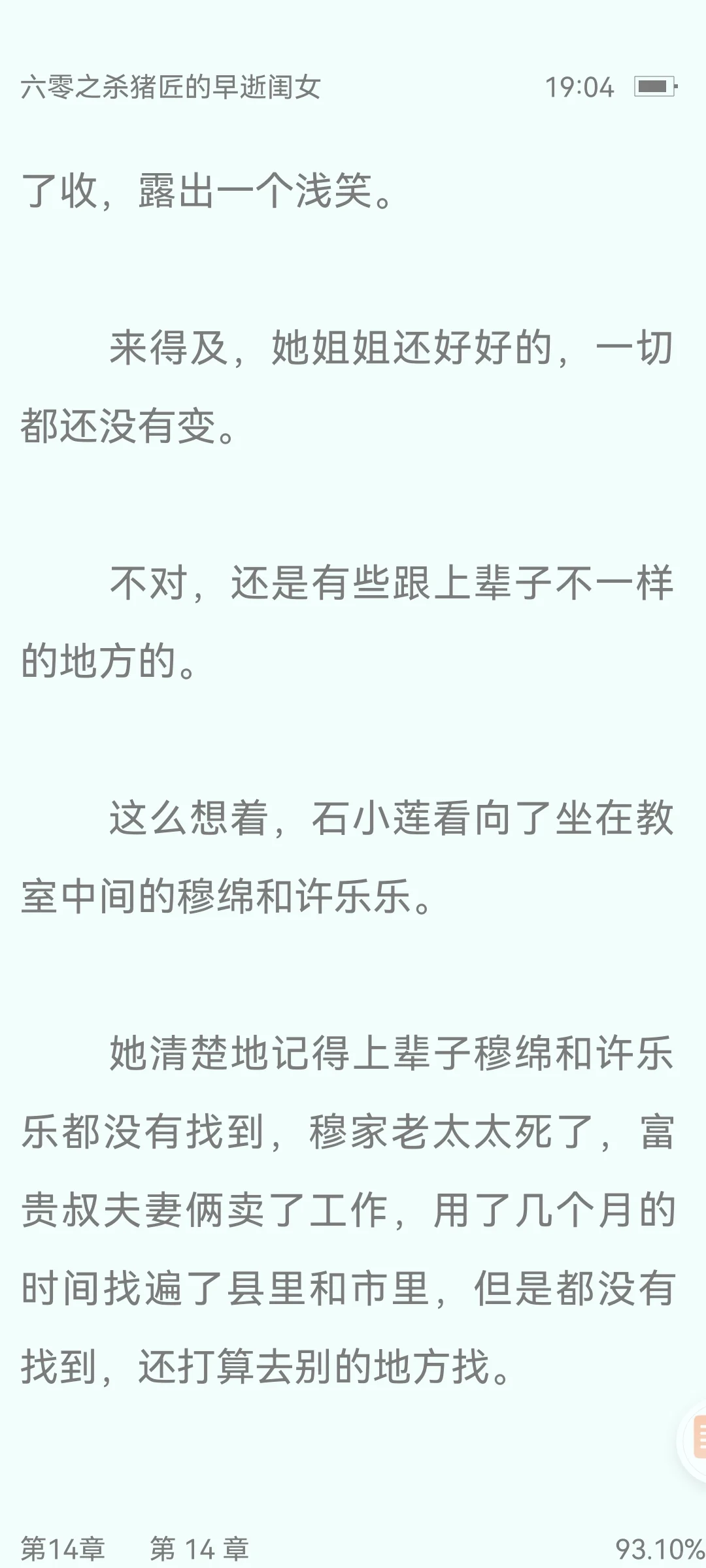 又是一本好看的年代文，一起发家致富！
