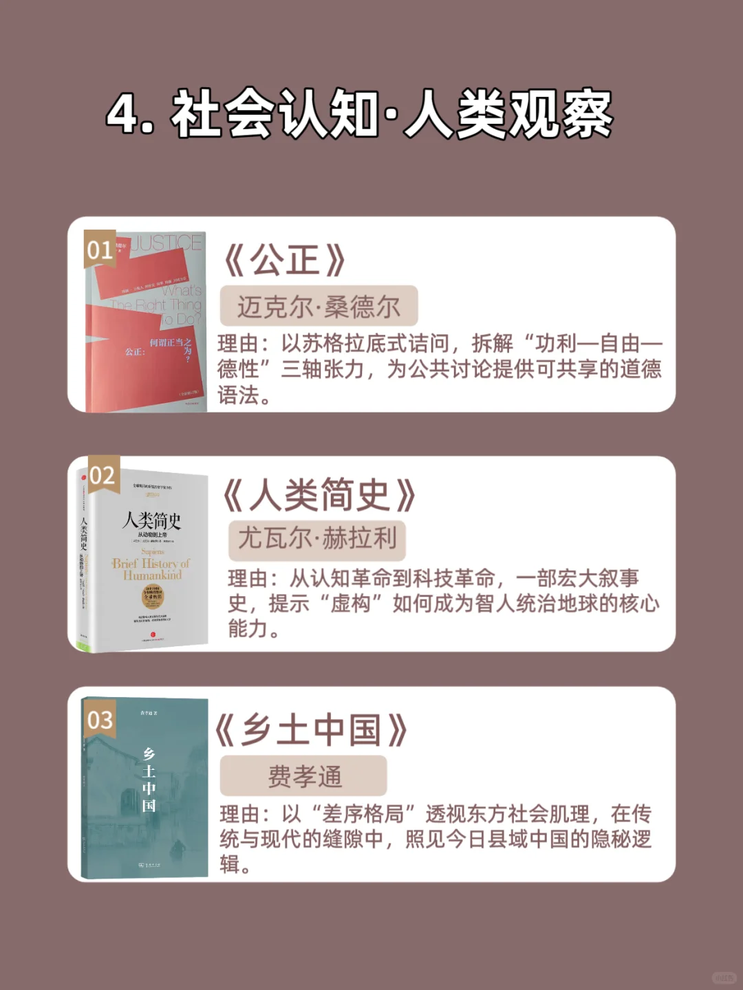 2025年书单 8大领域 24本书