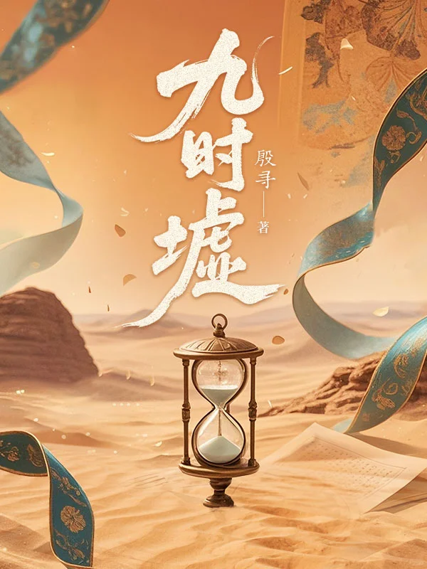 好香的梗！男女双强➕超A➕奇幻悬疑