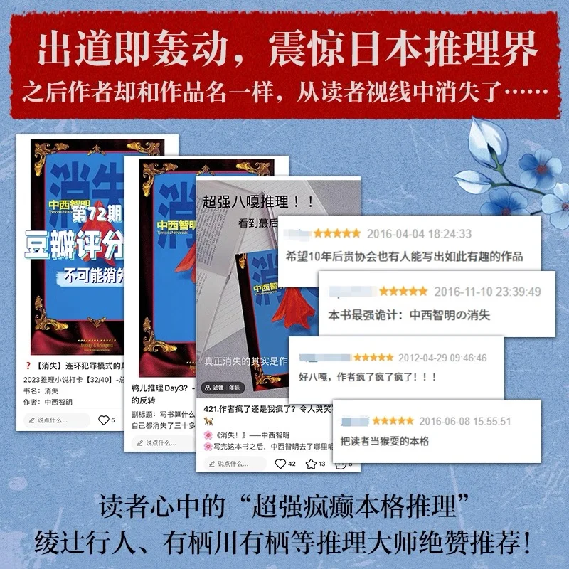【新书速递】中西智明《消失！》
