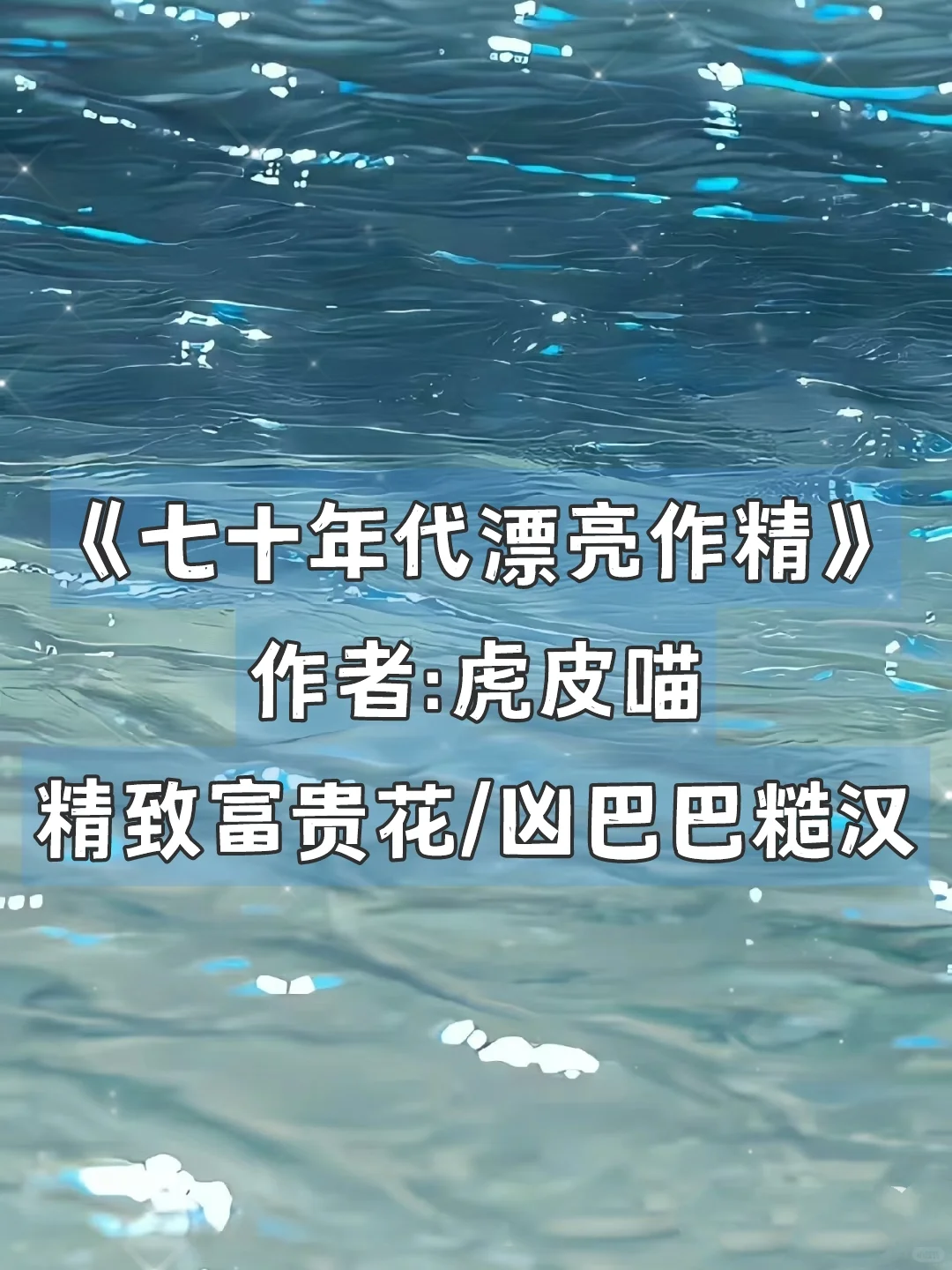 【年代】无聊看个爽文