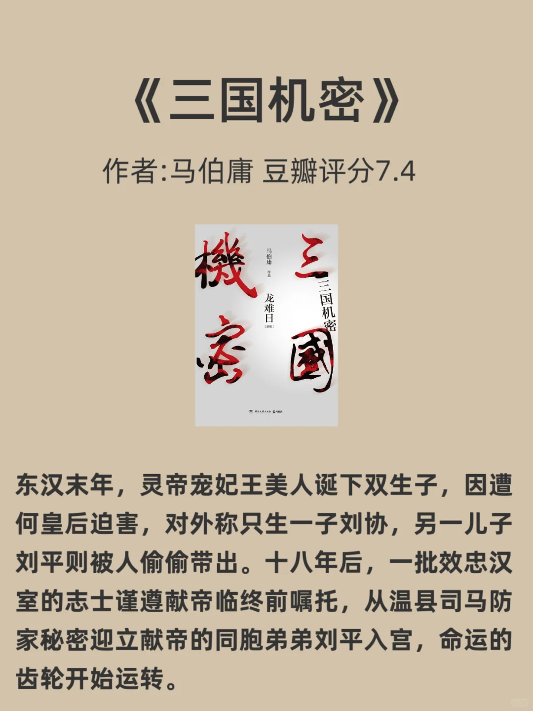 马伯庸的10本神作📚，你喜欢哪一本?