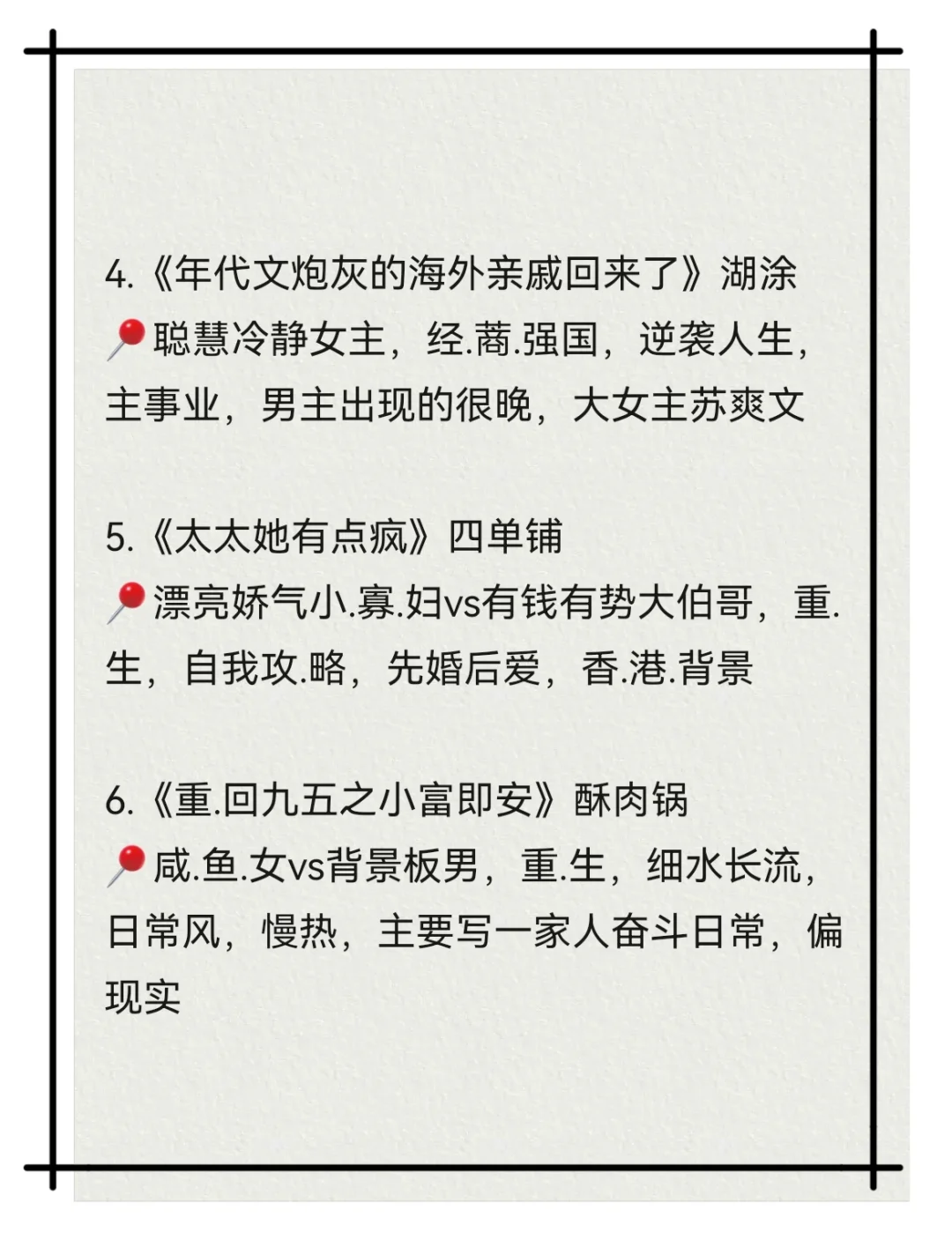 哇，这些年代文也太好看了吧……
