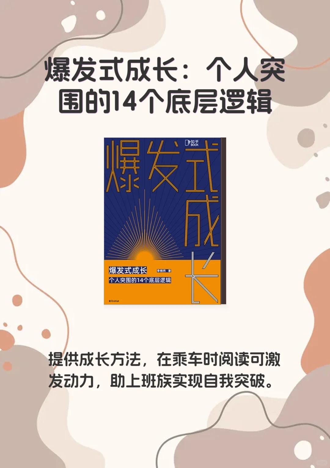 📚上班族避雷！不读这9本书浪费碎片时间💡