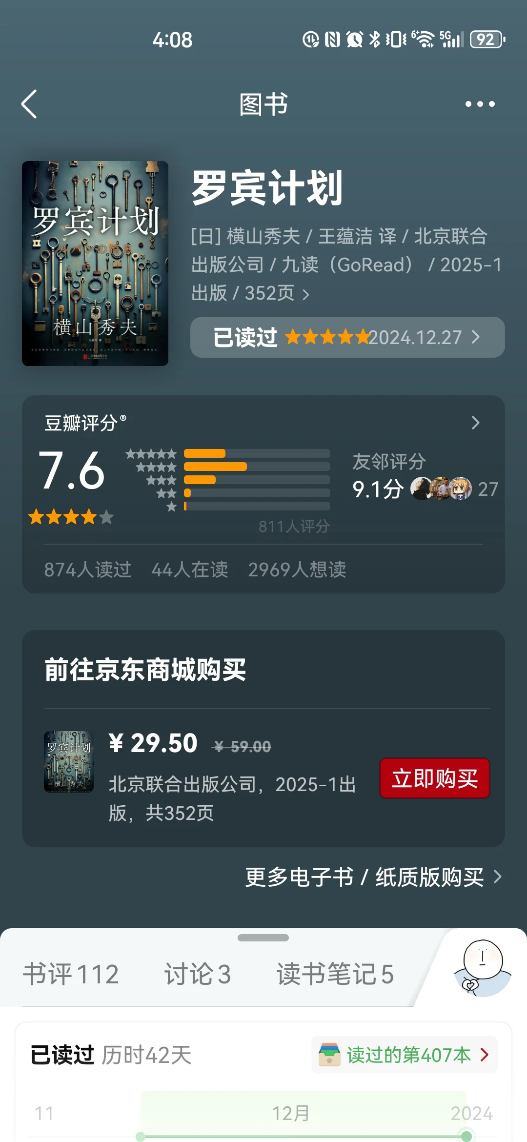 2025上半年推理小说红榜！