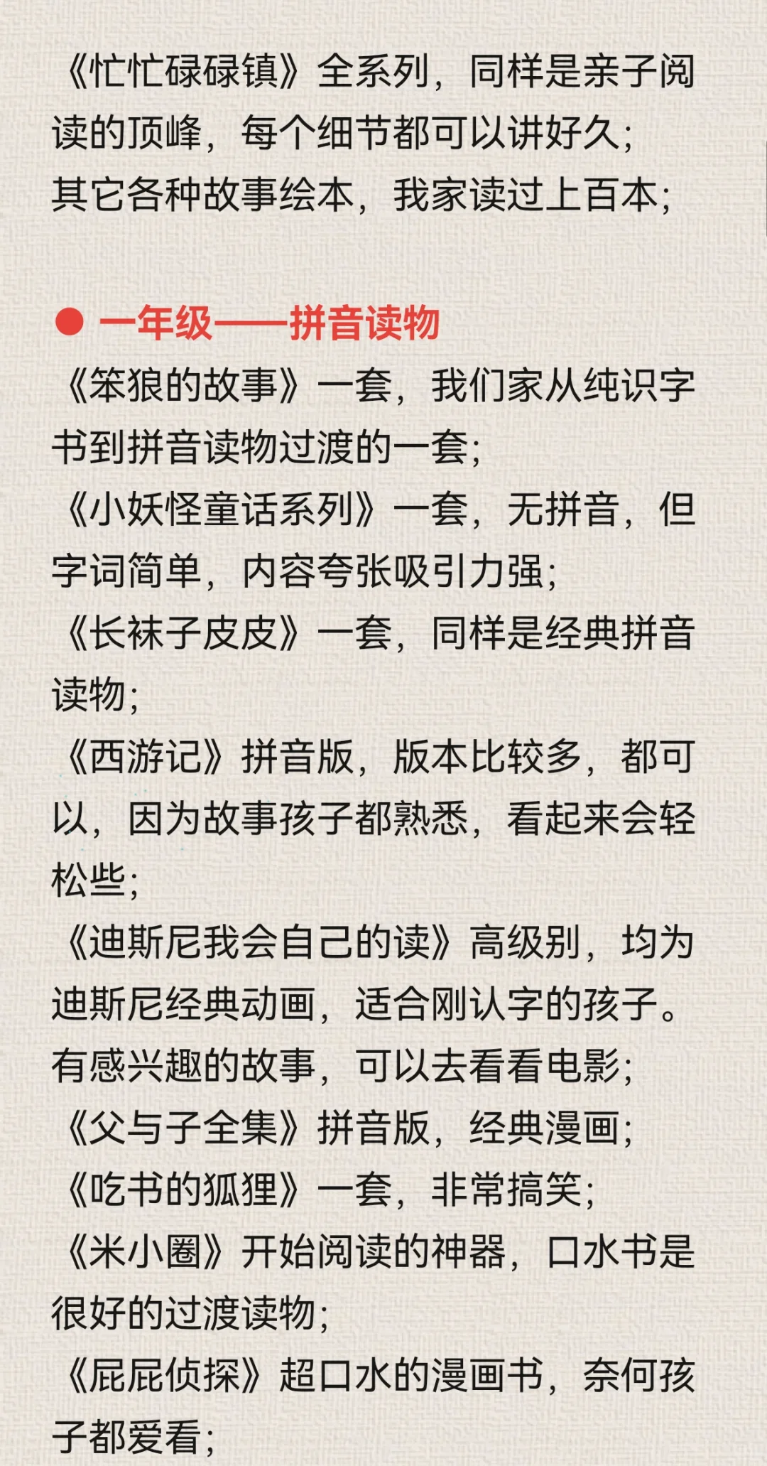 量子爸的1-6年级阅读书单，进阶版