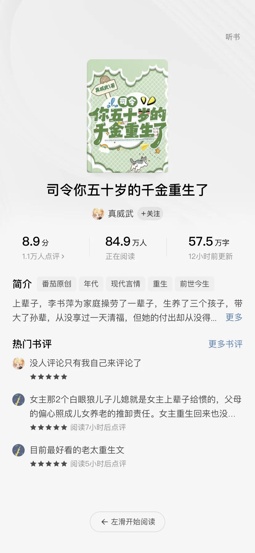 书旗保底易过稿❗️大收特收年代文❗️