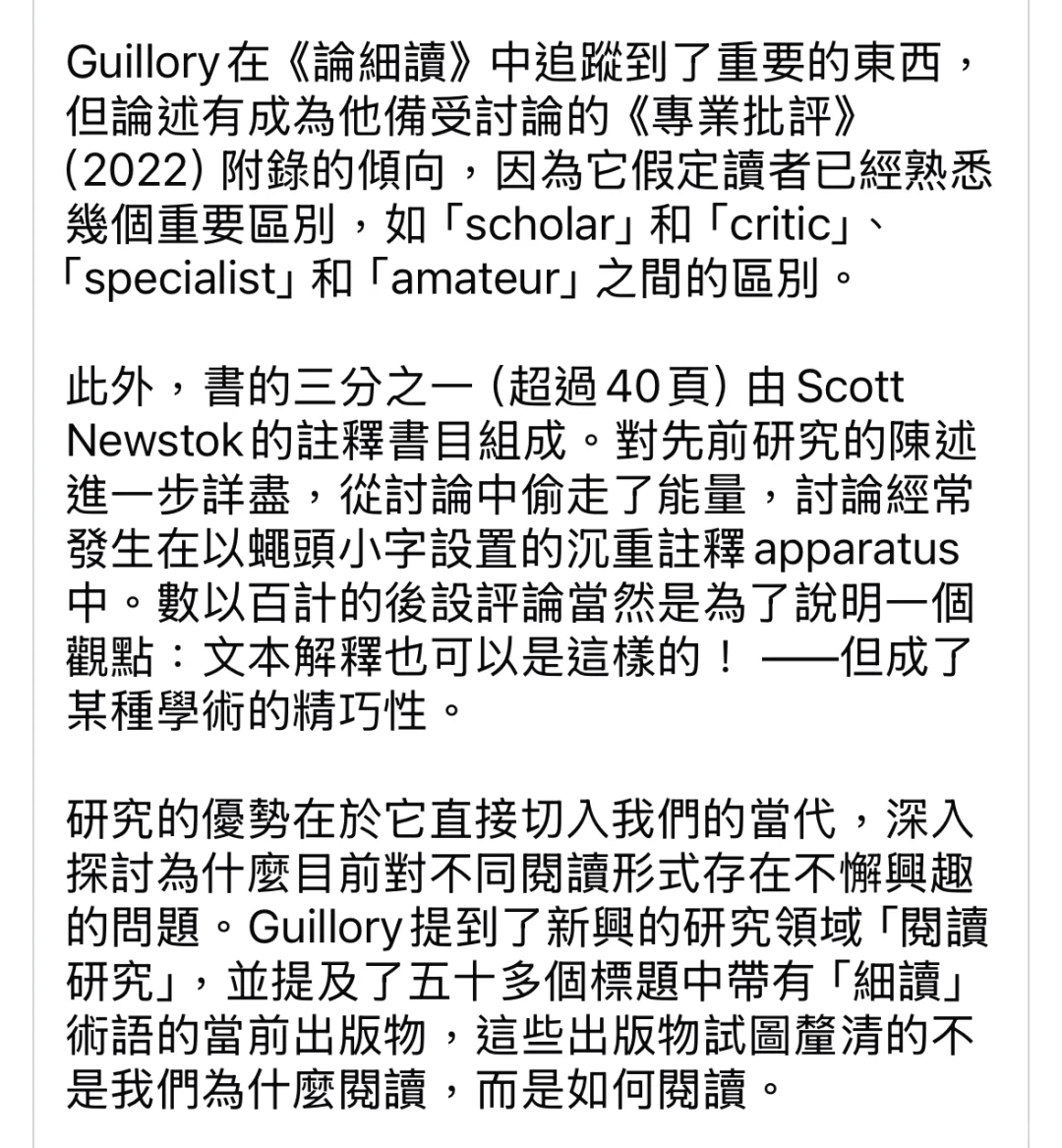 John Guillory|On Close Reading《论细读》