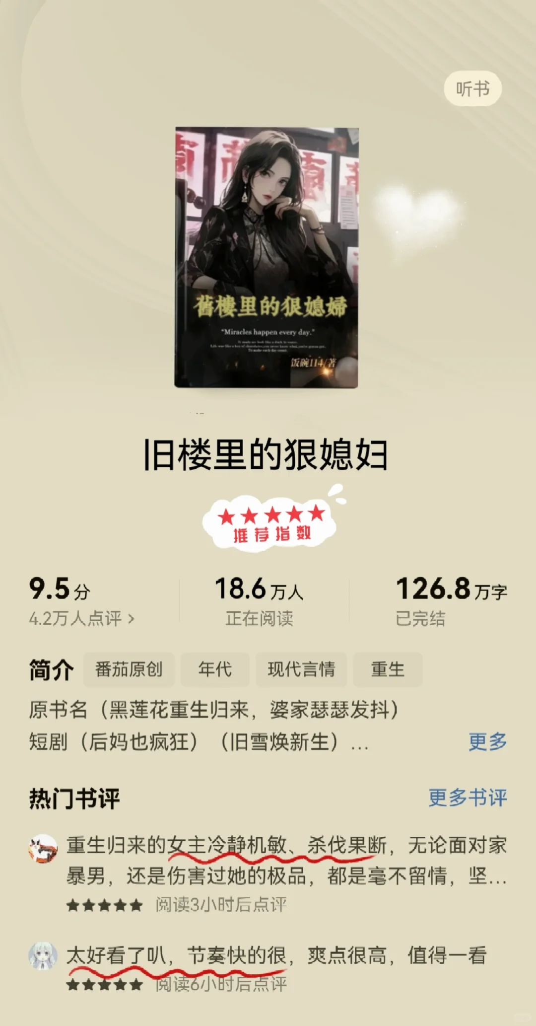 这5⃣本年代文天花板❗️看完不后悔系列❗