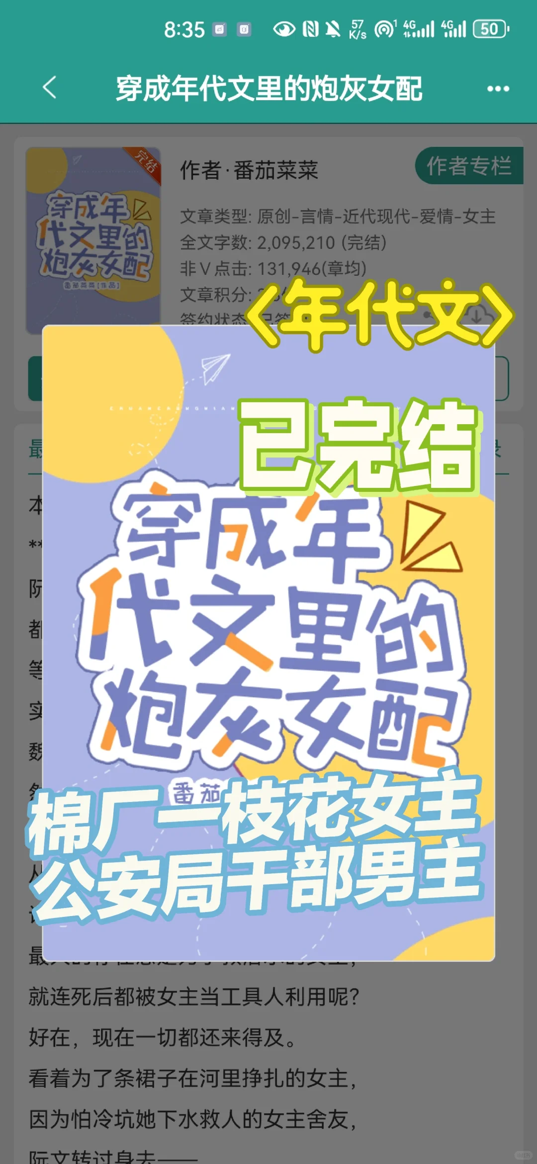 《穿成年代文里的炮灰女配》by番茄菜菜