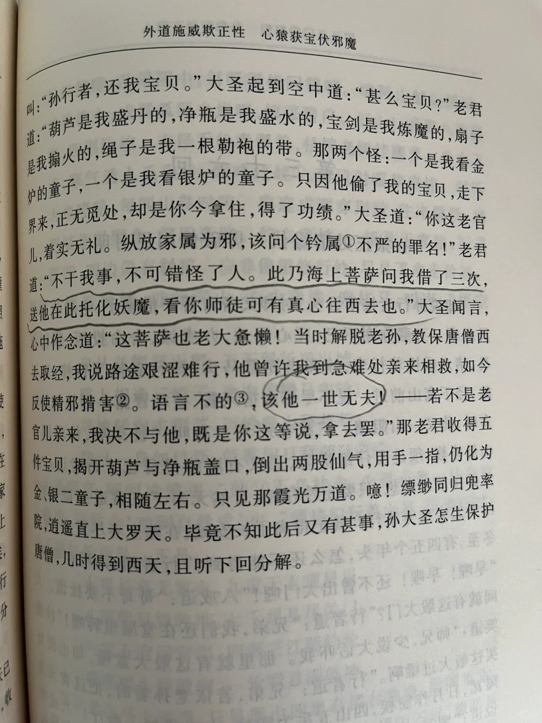 《西游记》上
