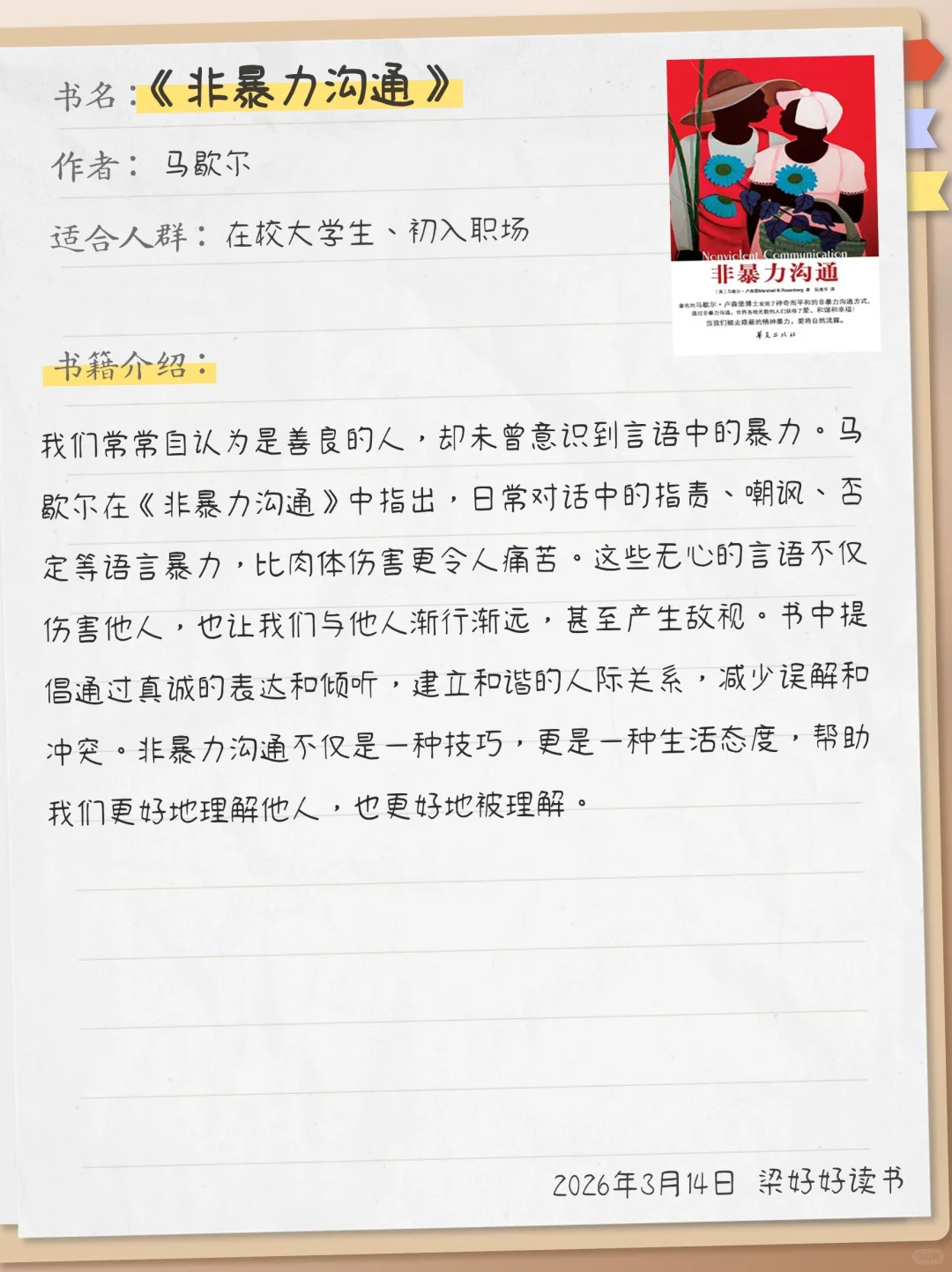 职场新人必看，学生思维到职场思维12本经典
