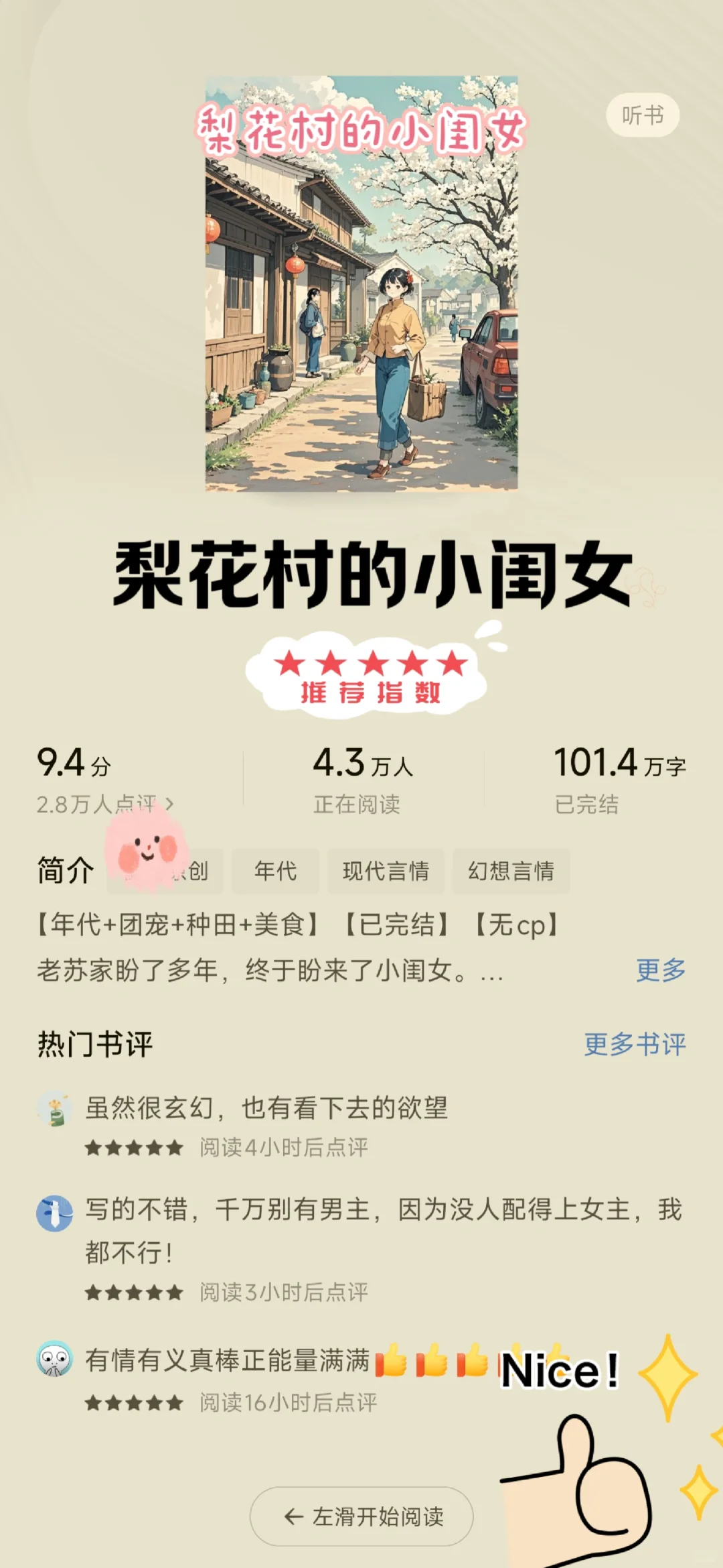 这5⃣️本年代文熬夜必看❗终于淘到金子了
