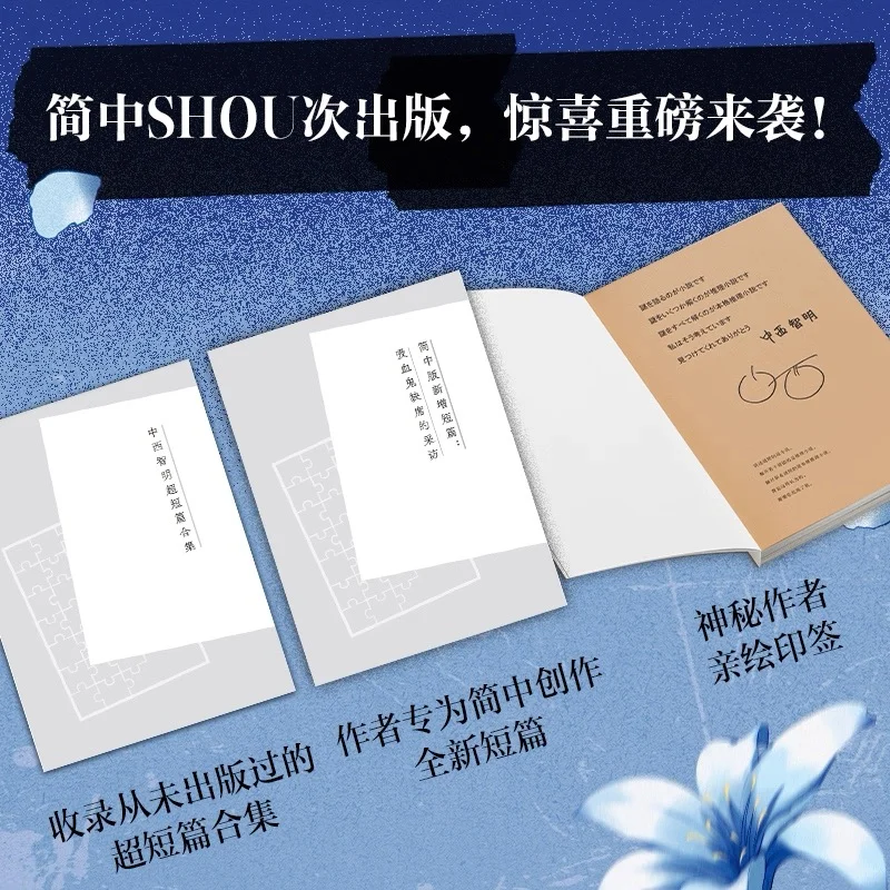 【新书速递】中西智明《消失！》