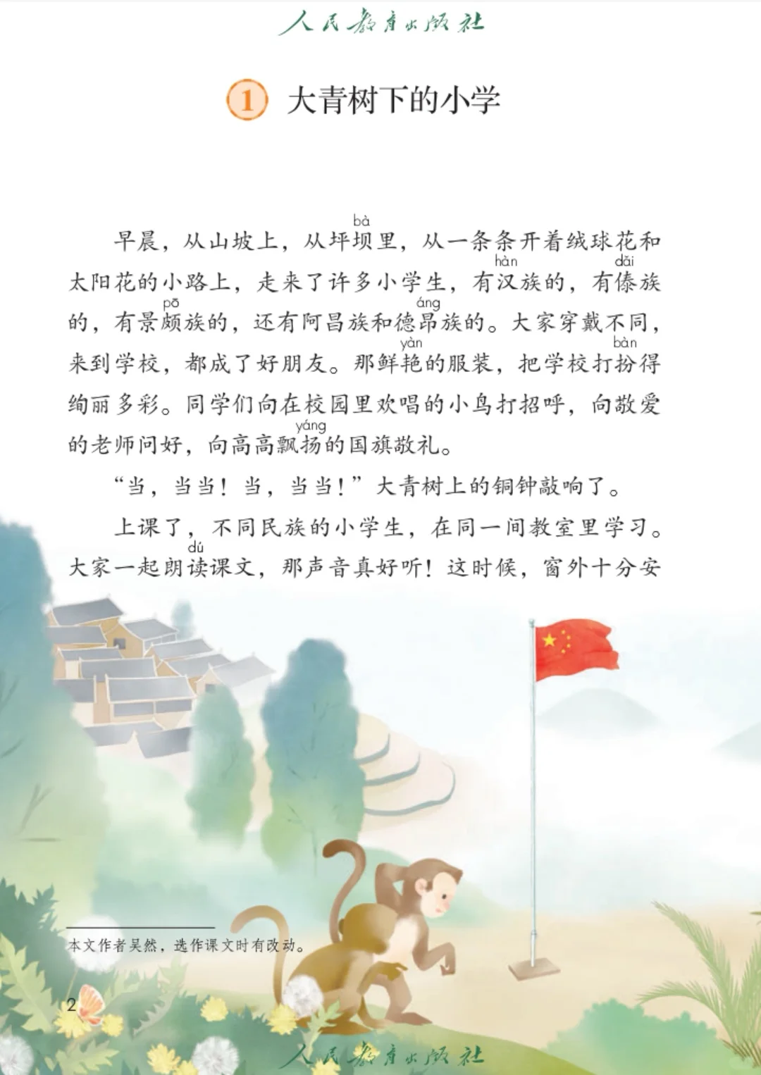 25秋｜人教版｜三年级上册语文电子课本