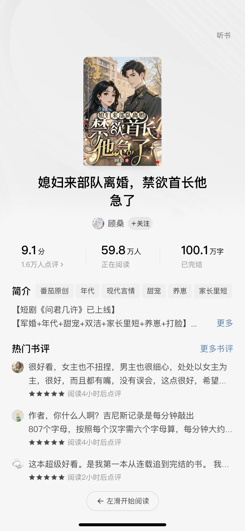 书旗保底易过稿❗️大收特收年代文❗️