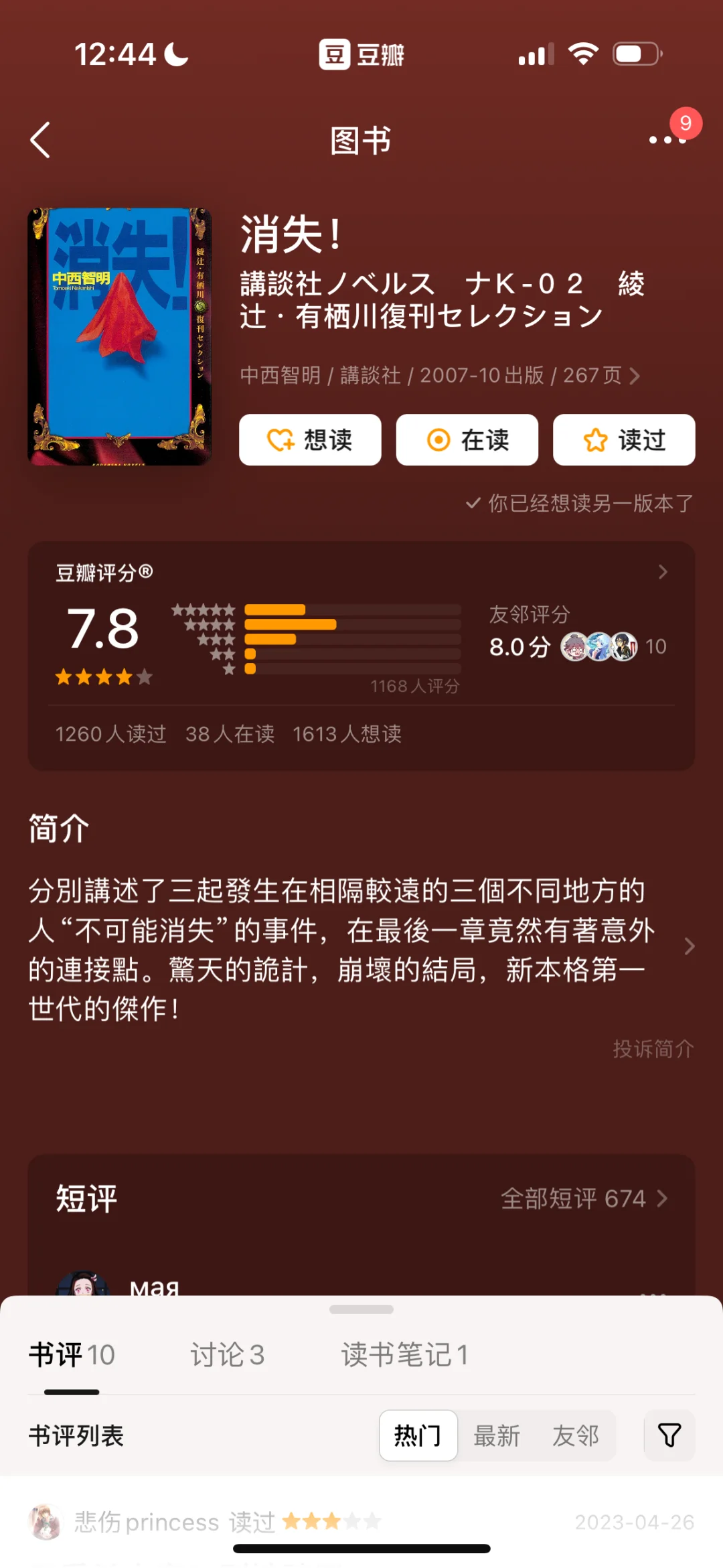 【新书速递】中西智明《消失！》