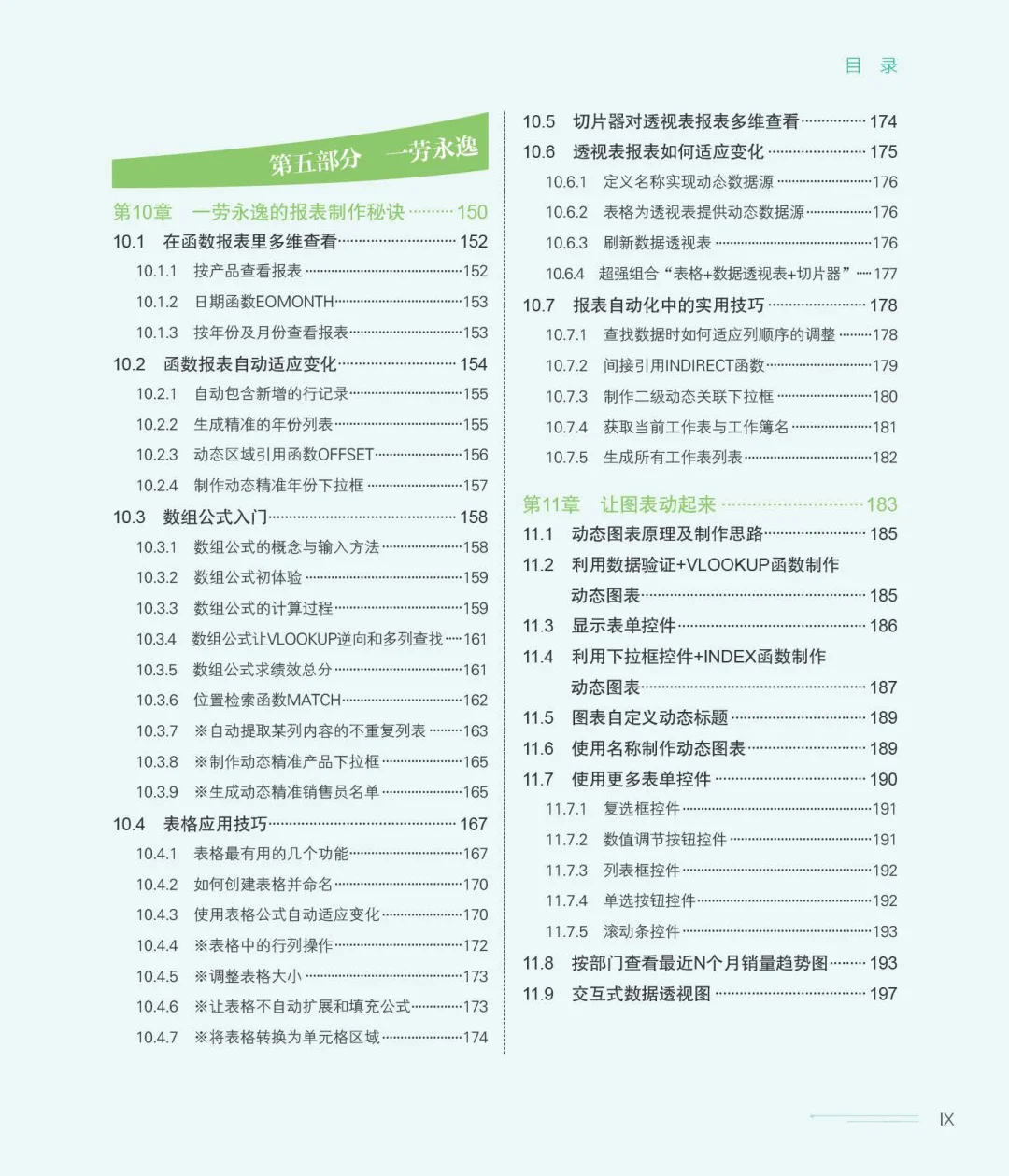 优秀图书推荐-Excel 报表一劳永逸