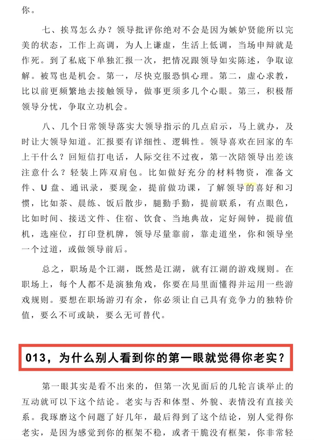 没有心眼，没有城府的人建议狂读这本书