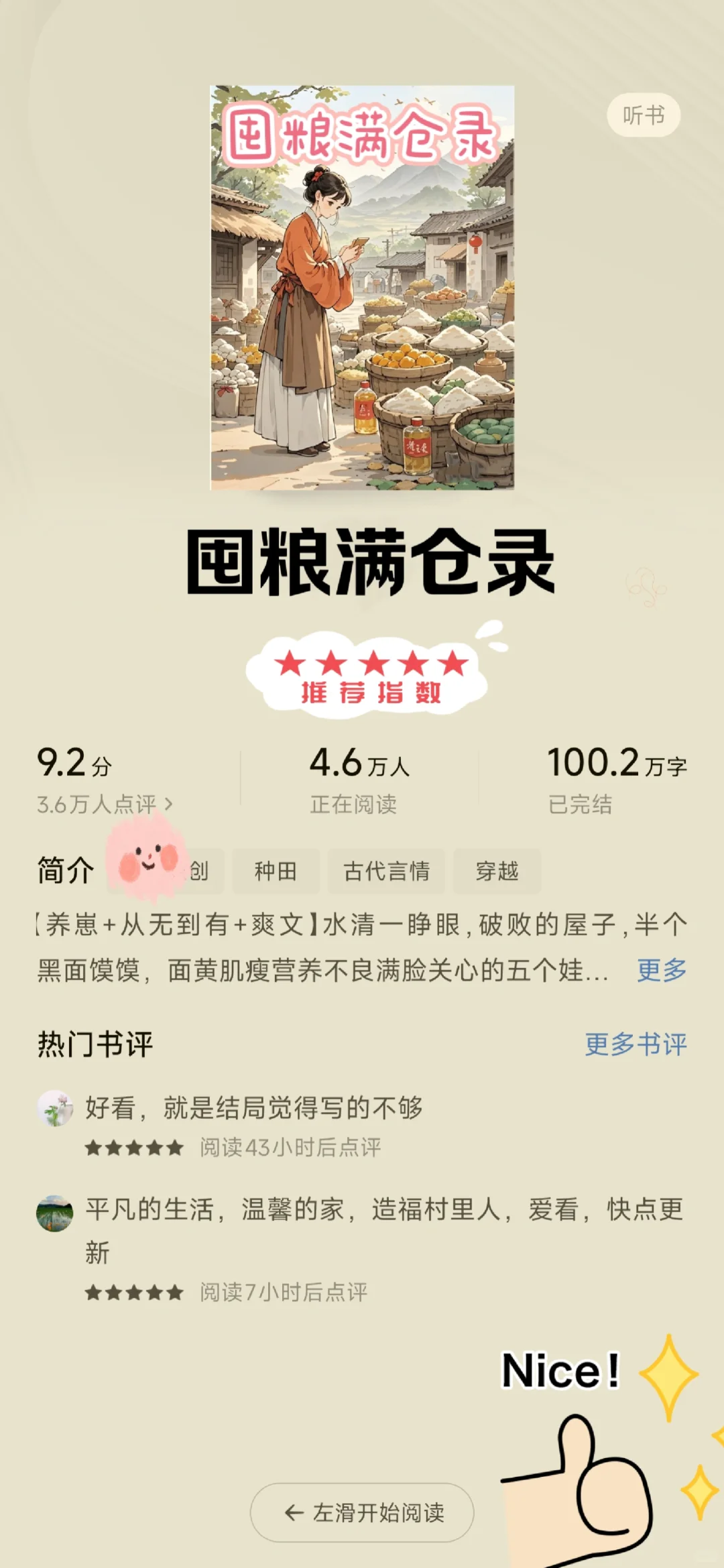 5⃣️本天花板年代文❗❗看完不后悔系列❗