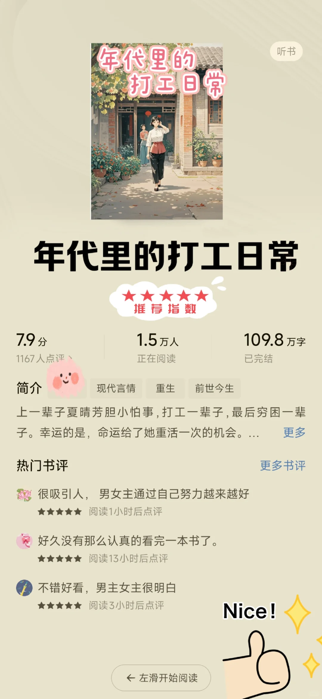 这5⃣️本年代文熬夜必看❗终于淘到金子了