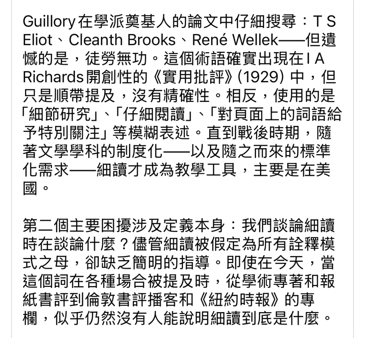 John Guillory|On Close Reading《论细读》