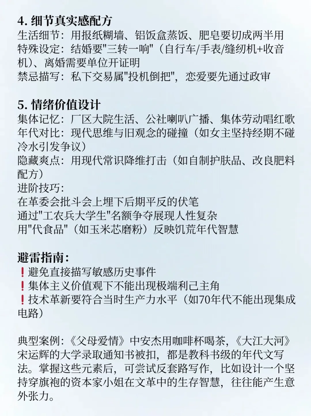 爆款年代文短剧模版