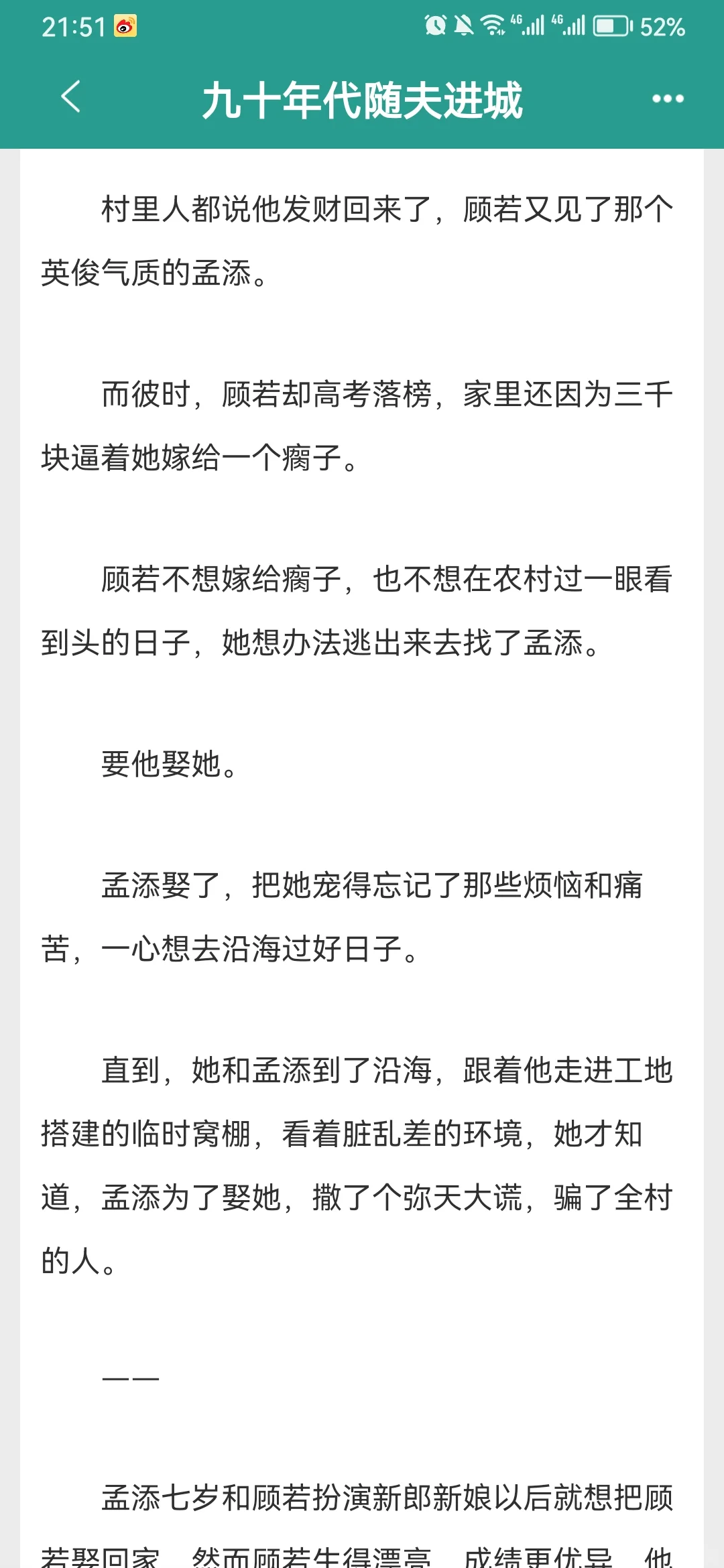 新完结九十年代进城年代文～