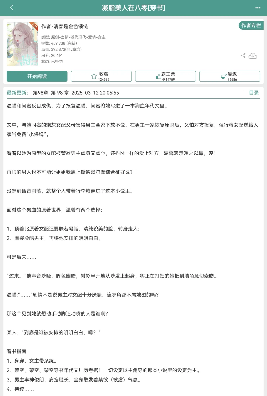 全程高能，根本停不下来！年代文