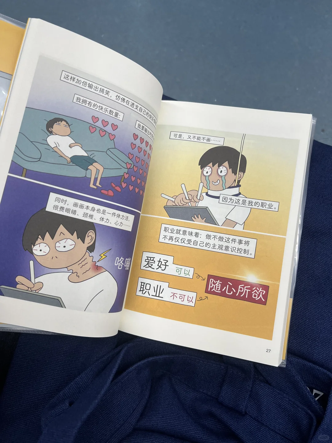 通勤书单｜探索不上班的人生，是打工人的梦想